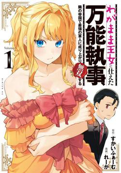 Bìa truyện Wagamama Oujo Ni Tsukaeta Bannoushitsuji Tonari No Teikoku De Saikyou No Gunjin Ni Nariagari Musous