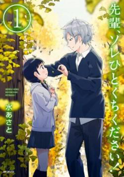 Bìa truyện Senpai, Sore Hitokuchi Kudasai!