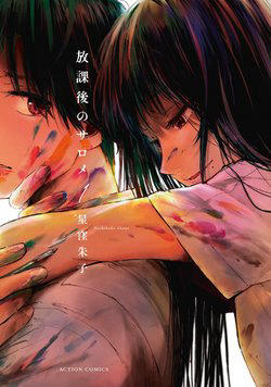 Bìa truyện Houkago no Salome