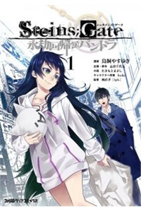 Bìa truyện Steins;gate: Eigou Kaiki No Pandora