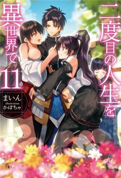 Bìa truyện Nidome No Jinsei Wo Isekai De