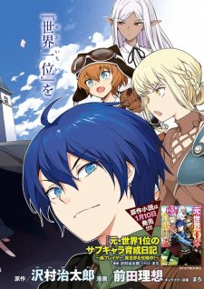 Bìa truyện Moto Sekai Ichi'i Subchara Ikusei Nikki Hai Player, Isekai wo Kouryakuchuu