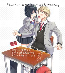 Bìa truyện Komori-san trầm lặng và Oobayashi-kun ồn ào