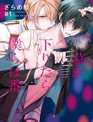 Bìa truyện Maku Ga Oritara Bokura Wa Tsugai