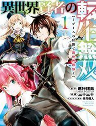 Bìa truyện Isekai Kenja No Tensei Musou ~ Game No Chishiki De Isekai Saikyou ~