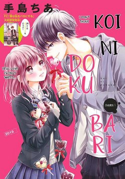 Bìa truyện Koi Ni Dokubari
