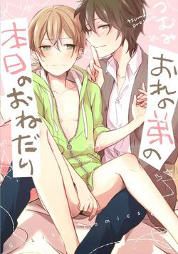Bìa truyện Ore no Otouto no Honjitsu no Onedari