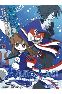 Bìa truyện Wadanohara và Đại Dương Xanh