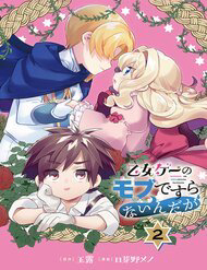 Bìa truyện Otome Game No Mobu Desura Naindaga