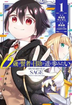 Bìa truyện 6-sai no Kenja wa Hikage no Michi wo Ayumitai