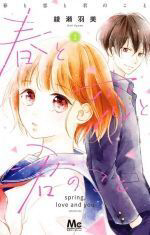 Bìa truyện Haru to Koi to Kimi no Koto
