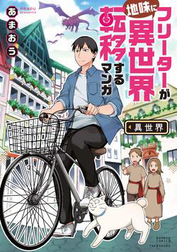 Bìa truyện Freeter ga Jimini Isekai Teni suru