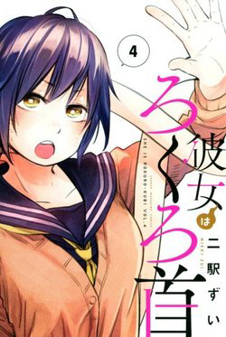 Bìa truyện Kanojo wa Rokurokubi