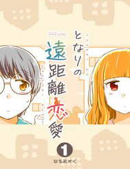Bìa truyện Tonari No Enkyorirenai