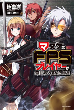 Bìa truyện FPS - Trò chơi hỗn loạn