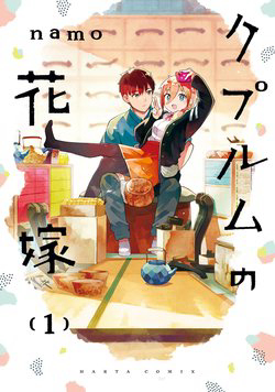 Bìa truyện Cuprum no Hanayome