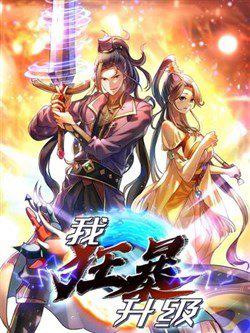Bìa truyện Ta Điên Cuồng Thăng Cấp