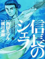 Bìa truyện Nobunaga no Chef - Đầu Bếp Của Nobunaga