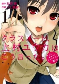 Bìa truyện Classmate, Kamimura Yuuka wa Kou Itta