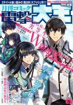 Bìa truyện Mahouka Koukou no Rettousei - Steeplechase Hen