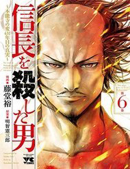 Bìa truyện The Man Who Killed Nobunaga