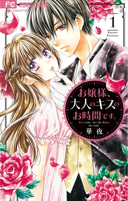 Bìa truyện Ojousama, Otona no Kiss no Ojikan desu