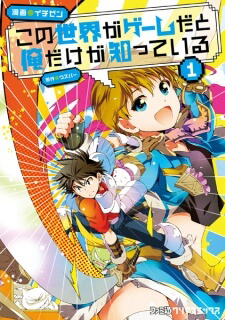 Bìa truyện Kono Sekai ga Game da to, Ore dake ga Shitteiru Manga
