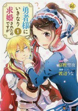 Bìa truyện Yuusha-Sama Ni Ikinari Kyuukonsareta No Desu Ga