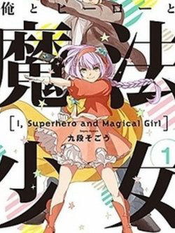 Bìa truyện Ore To Hero To Mahou
