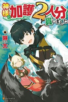 Bìa truyện Kamisama Ni Kago 2 Nin Bun Moraimashita