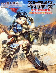 Bìa truyện World Witches: Africa No Majo Series (Canon)