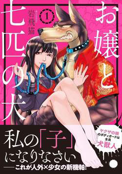Bìa truyện Ojou to Nanahiki no Inu