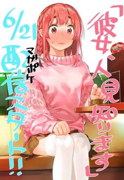 Bìa truyện Kanojo, hitomishirimaru