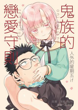 Bìa truyện Modern Mogal If - Oni's Love Rule