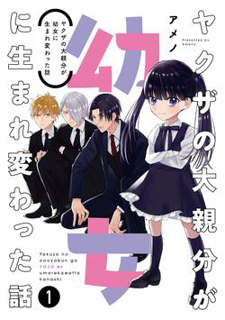 Bìa truyện Loli Yakuza