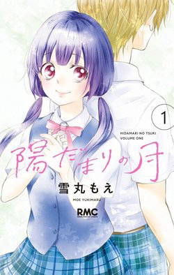 Bìa truyện Hidamari no tsuki