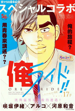 Bìa truyện Ore Ride!!