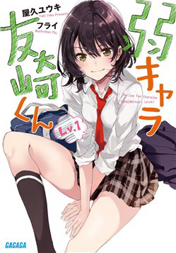 Bìa truyện Trash-Tier Tomozaki-kun