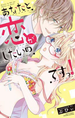 Bìa truyện Anata to Koi ga Shitai no desu!