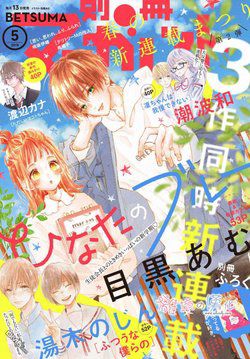 Bìa truyện Hinata no Blue