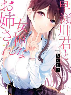 Bìa truyện Hayasegawa-kun to Megami na Onee-san