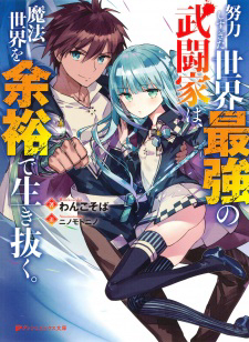 Bìa truyện Doryoku Shisugita Sekai Saikyou No Butouka Wa, Mahou Sekai Woyoyuu De Ikinuku