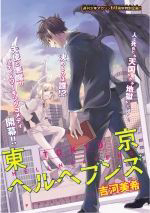 Bìa truyện Tokyo Hell Heavens