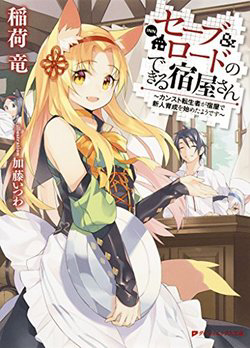 Bìa truyện Save &amp; Load no Dekiru Yadoya-San