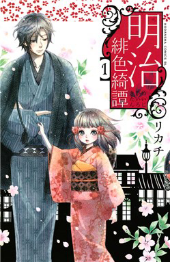 Bìa truyện Meiji Hiiro Kitan