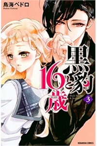 Bìa truyện Kurohyou To 16 - Sai