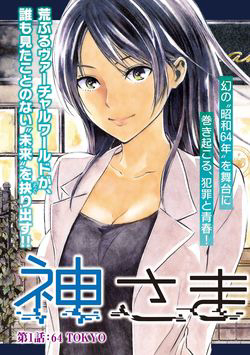 Bìa truyện Kamisama no Koibito
