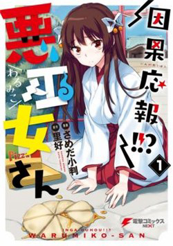 Bìa truyện Inga Ouhou!!? Warumiko-San