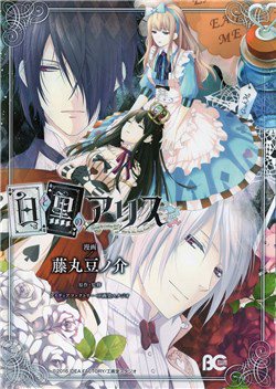 Bìa truyện Shiro To Kuro No Alice