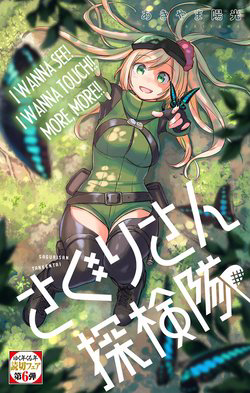 Bìa truyện Saguri-san Tankentai